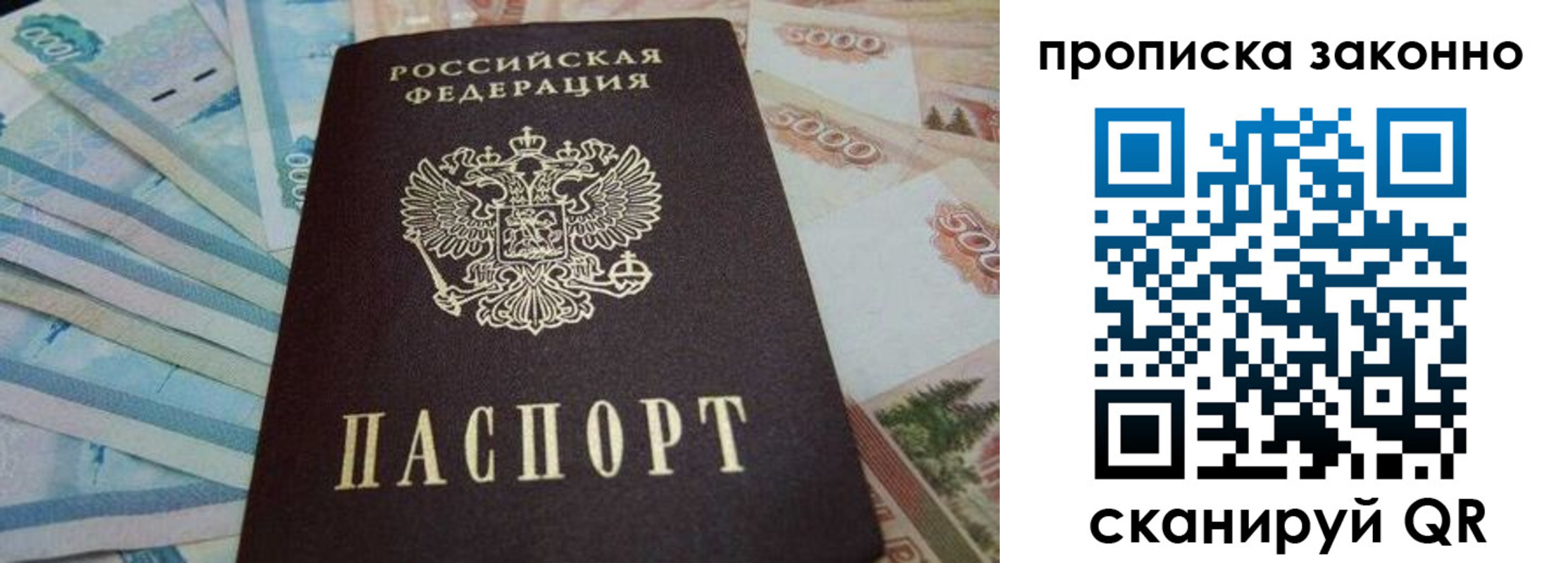 прописка для работы в Шарье
