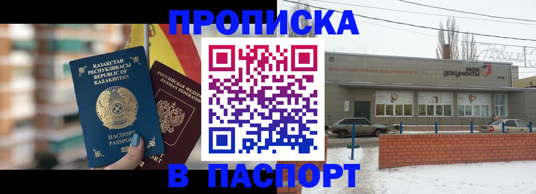 временная регистрация для школы в Шарье